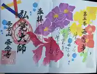 浄土宗 西念寺(三重県)