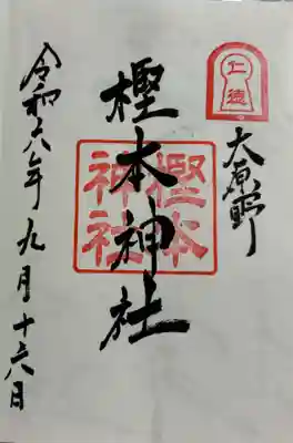 樫本神社 大原野神社摂社。御朱印は大原野神社でいただきました。