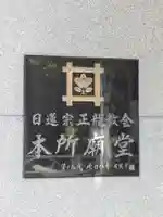 正竜教会(東京都)