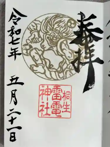 雷電神社(群馬県)