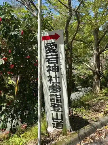 愛宕神社の{uncategorized: "未分類", other: "その他", undefined: "問題あり", building: "その他建物", grave: "お墓", sacred_gate: "鳥居", guardian: "狛犬", statue: "像", buddha: "仏像", history: "歴史", nature: "自然", garden: "庭園", animal: "動物", pagoda: "塔", temizu: "手水舎", mountain_gate: "山門・神門", sanctuary: "本殿・本堂", subordinate: "末社・摂社", art: "芸術", scenery: "景色", jizo: "地蔵", ema: "絵馬", goshuin: "御朱印", omikuji: "おみくじ", items: "授与品その他", amulet: "お守り", goshuincho: "御朱印帳", eats: "食事", festival: "お祭り", votive_dance: "神楽", shichigosan: "七五三参", wedding: "結婚式", experience: "体験その他", initially: "初詣", around: "周辺", anti_infection: "感染症対策"}