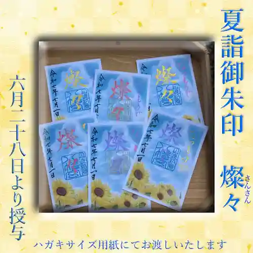 柏原八幡宮の御朱印