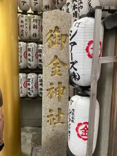 御金神社のその他建物