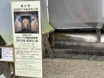 東大寺戒壇院千手堂(奈良県)