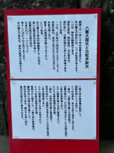 中山神社(埼玉県)