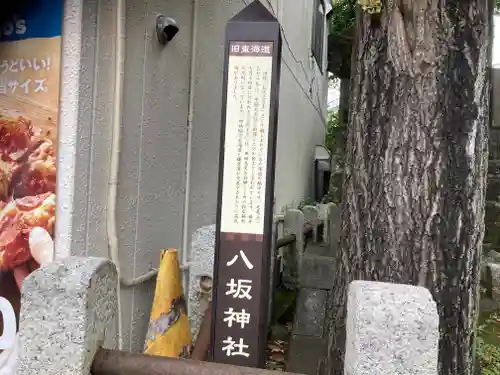八坂神社(神奈川県)