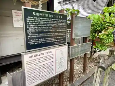 鹽竃神社(宮城県)