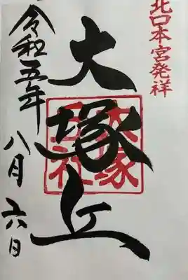 北口本宮冨士浅間神社(山梨県)