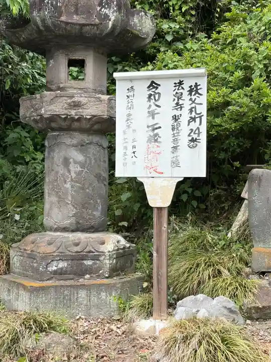 法泉寺(埼玉県)