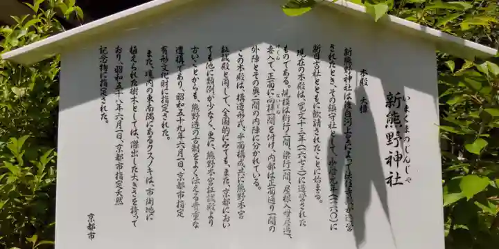 新熊野神社の歴史