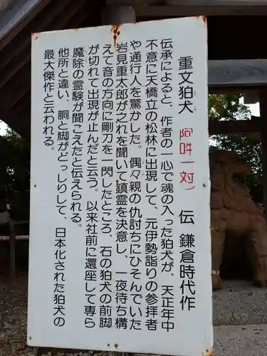 丹後一ノ宮 元伊勢 籠神社の歴史