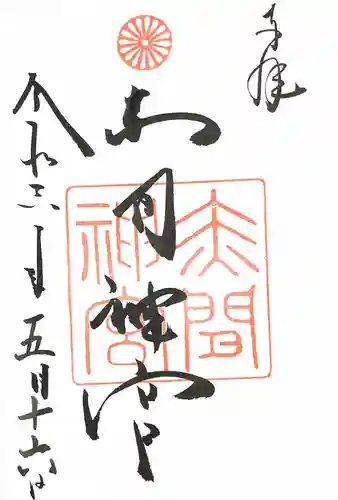 赤間神宮(山口県)