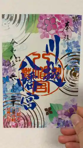 川越八幡宮の御朱印