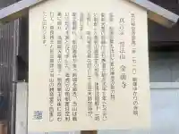 金前寺(福井県)