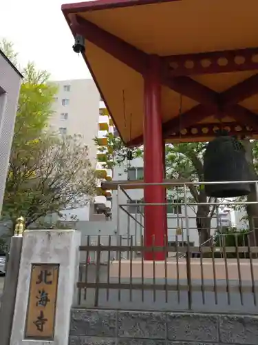 北海寺(北海道)