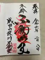 成田山深川不動堂(新勝寺東京別院)(東京都)