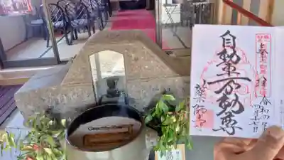 会津薬師寺の御朱印