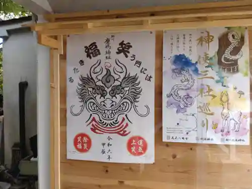 鹿嶋神社(茨城県)