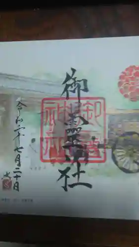 御霊神社（上御霊神社）の御朱印