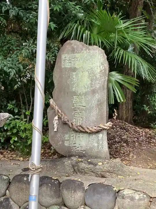 白髭社(愛知県)