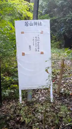 小烏神社（若山神社境内摂社）(大阪府)