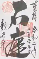 龍安寺の御朱印