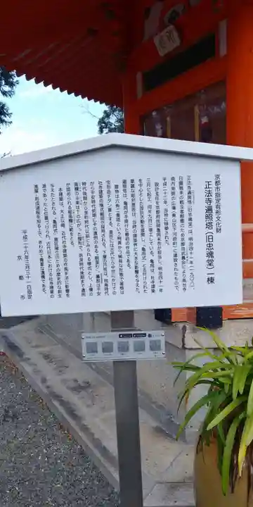 正法寺(京都府)