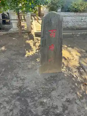 山王稲穂神社(東京都)