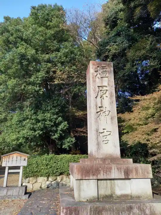 橿原神宮のその他建物