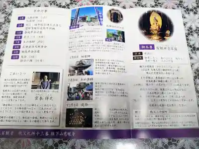 秩父札所十三番 慈眼寺(埼玉県)