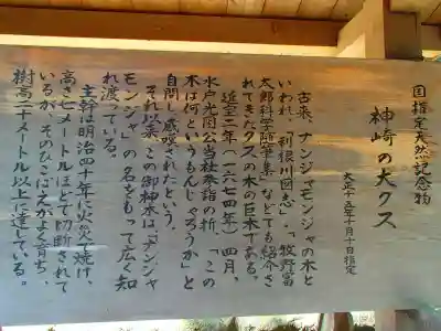 神崎神社の歴史