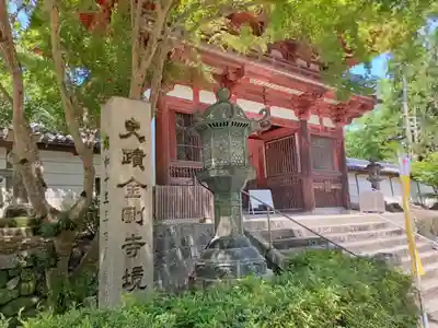金剛寺(大阪府)