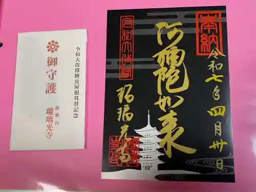 瑠璃光寺(山口県)