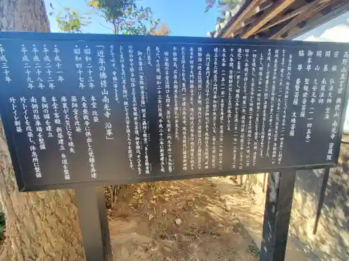 佛修山南光寺の歴史