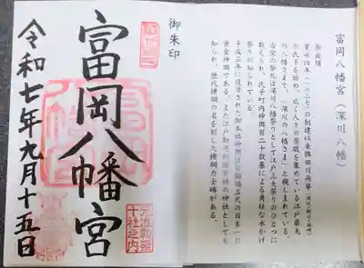 富岡八幡宮(東京都)