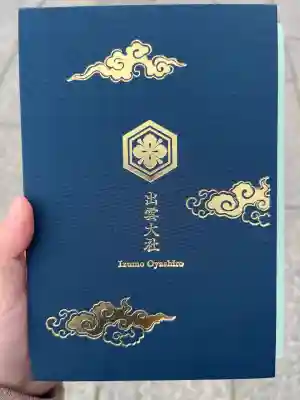 出雲大社(島根県)