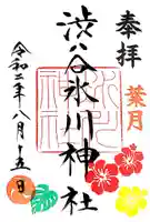 渋谷氷川神社の御朱印