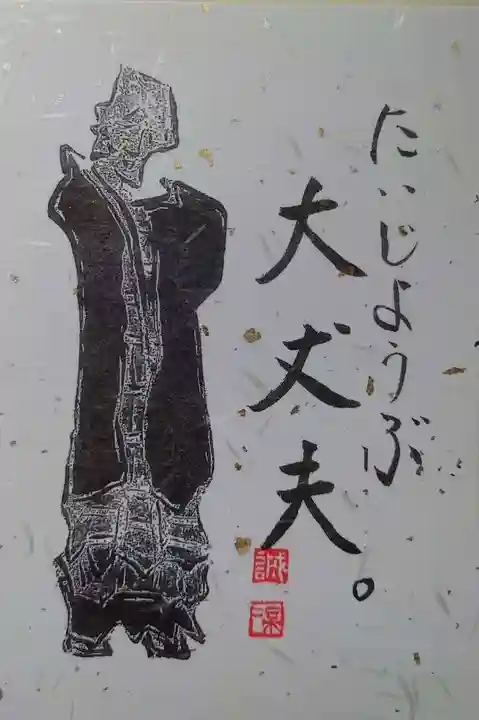 東光寺の御朱印