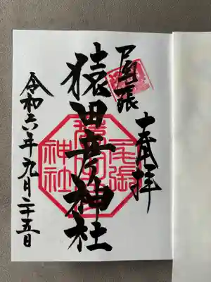 尾張猿田彦神社(愛知県)