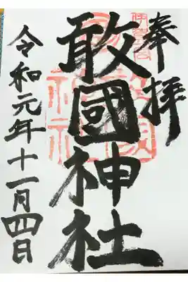 伊賀国一之宮