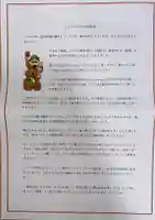 日蓮宗 総本山 塔頭 定林坊(じょうりんぼう)の授与品その他