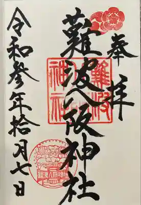 シックなデザインの御朱印
特徴的な獅子のスタンプ