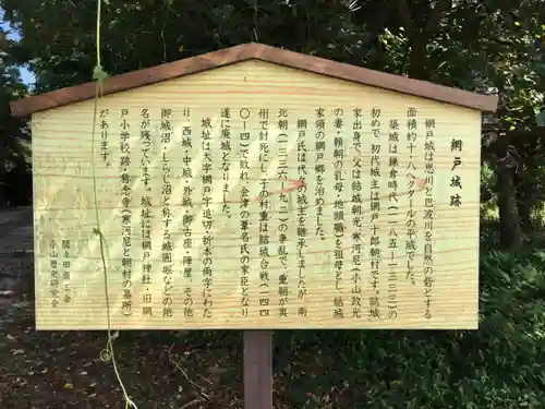 網戸神社の歴史