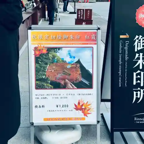 日光山輪王寺大護摩堂(栃木県)