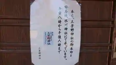 三芳野神社の御朱印