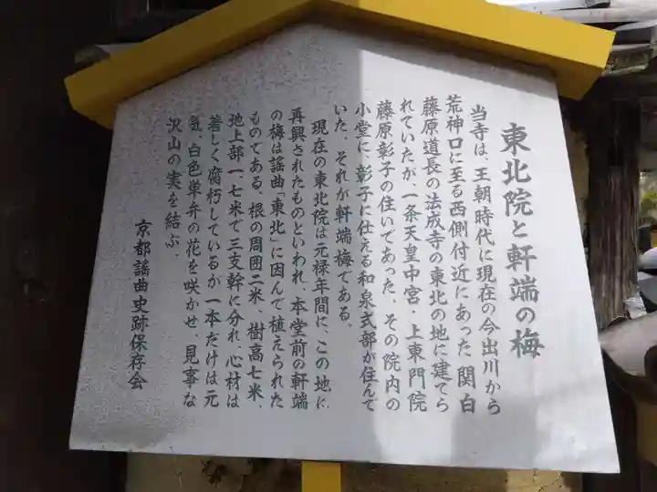 東北院(京都府)