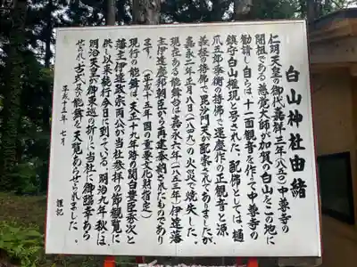 白山神社(岩手県)
