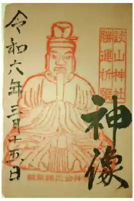藤原鎌足公