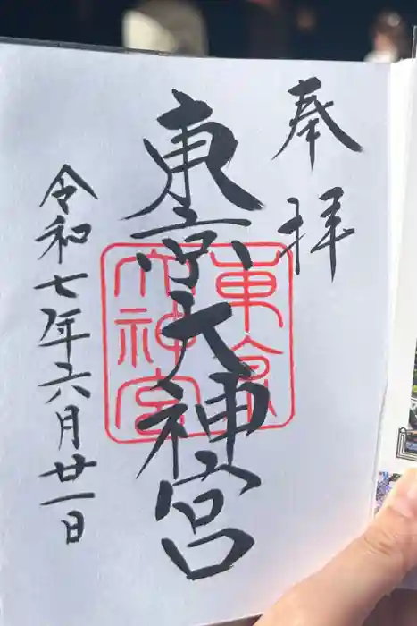 東京大神宮の御朱印