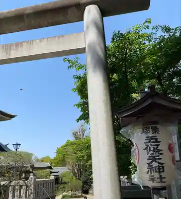 五條天神社(東京都)